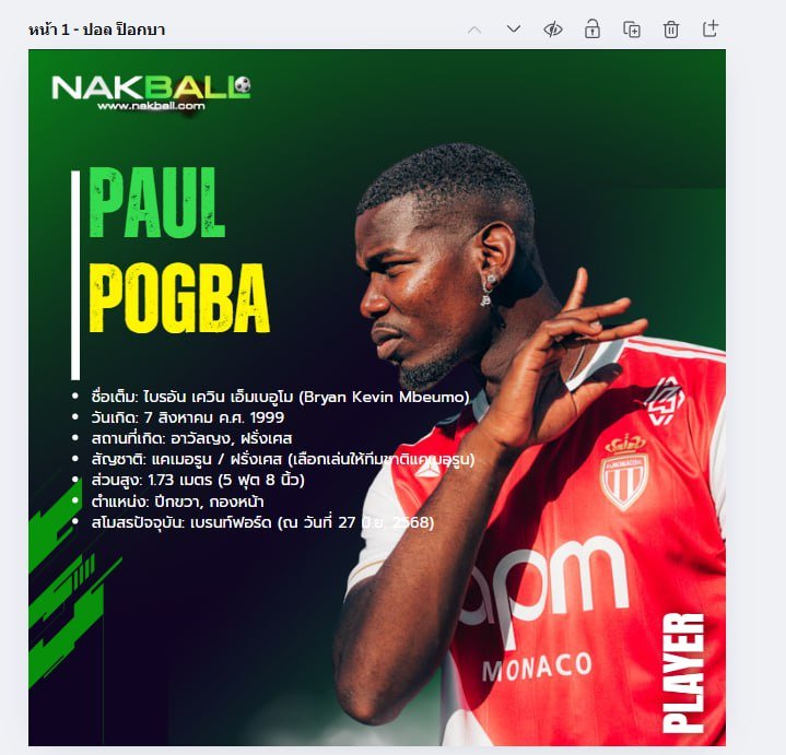 นักบอล ปอล ป็อกบา