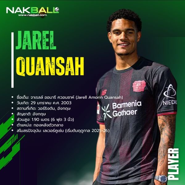 นักบอล จาเรลล์ ควอนซาห์
