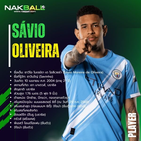 ซาวินโญ่