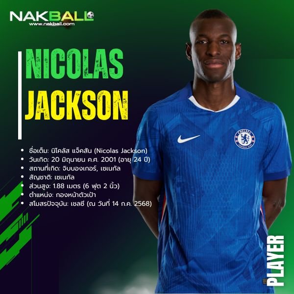 ประวัติ นิโคลัส แจ็คสัน