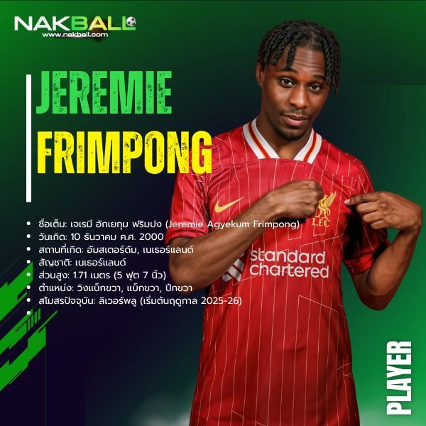 เจเรมี ฟริมปง