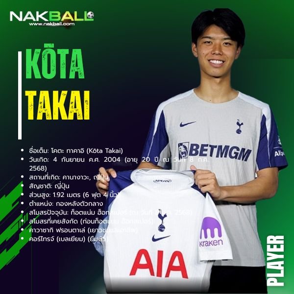 โคตะ ทาคาอิ