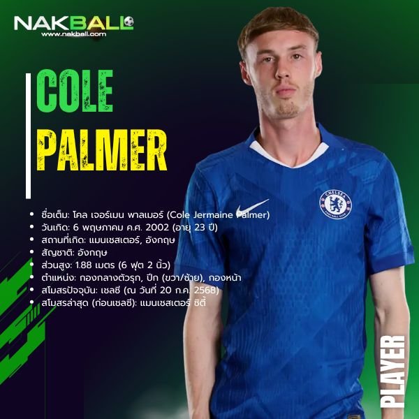 โคล พาลเมอร์