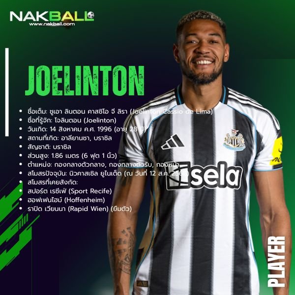 โจลินตอน