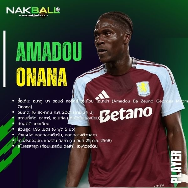 อมาดู โอนาน่า