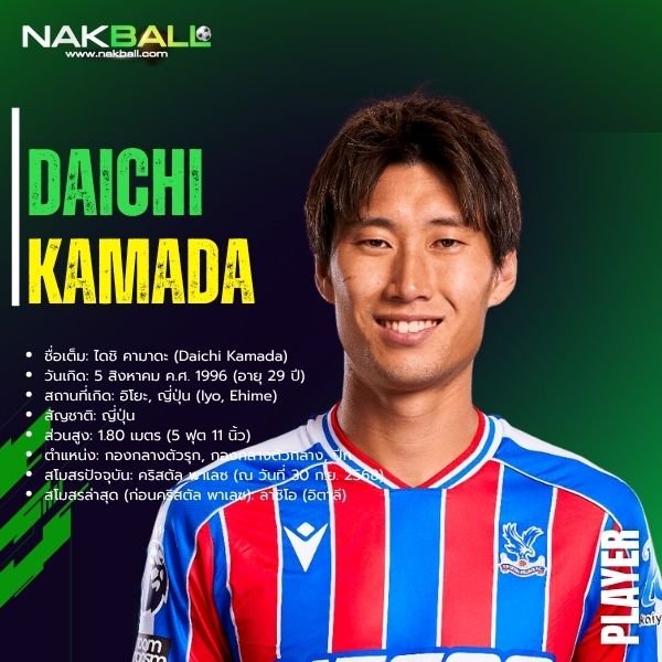 ไดชิ คามาดะ