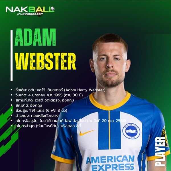 อดัม เว็บสเตอร์