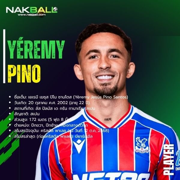 เยเรมี ปิโน