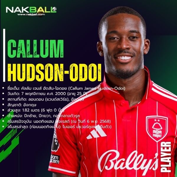 คัลลัม ฮัดสัน-โอดอย