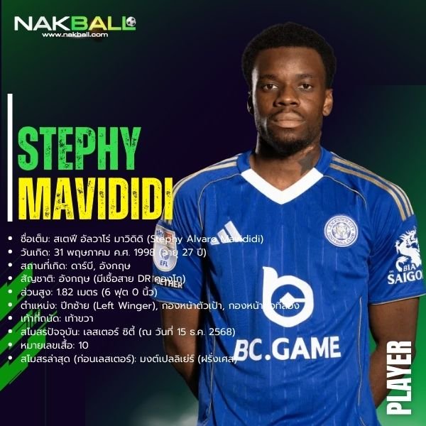 สเตฟี มาวิดิดิ