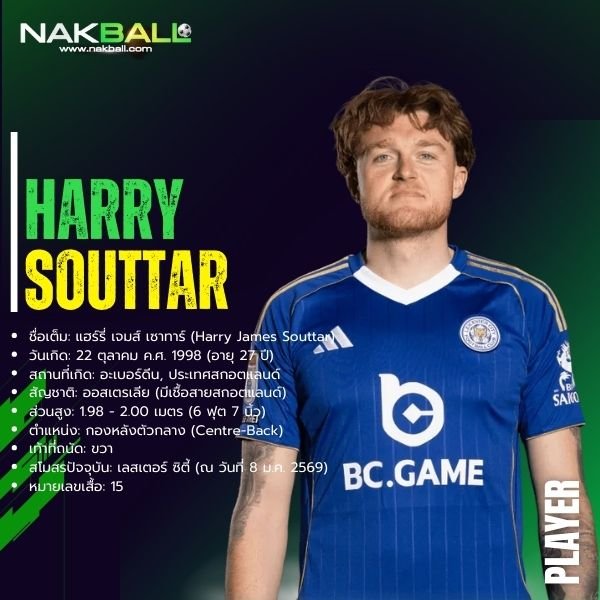 แฮร์รี่ เซาทาร์